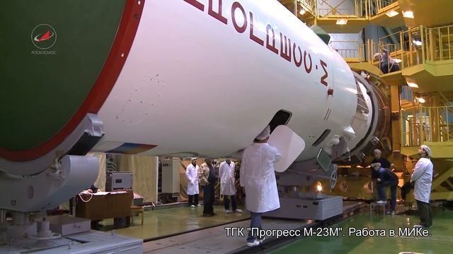Прогресс М-23М. Установка головного обтекателя смотреть онлайн