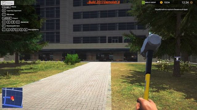 Demolish & Build 2017. Ломать не строить!!!