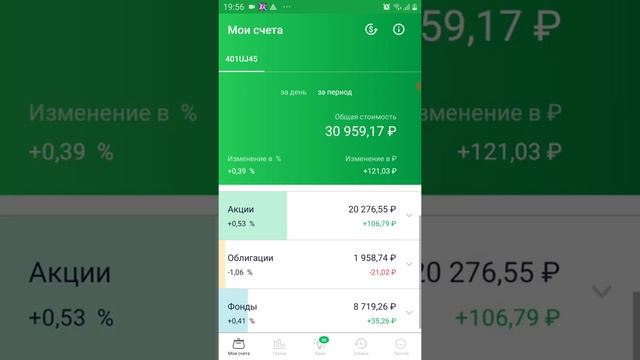 Сбербанк инвестор.Конец рабочей недели.Есть ли изменения? смотреть онлайн
