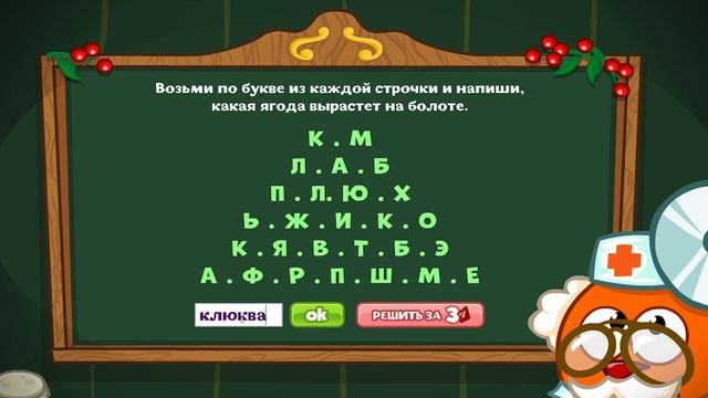 Шарарам-Ответы на Урок волшебного варенья (Бинтик) 2024 г. смотреть онлайн