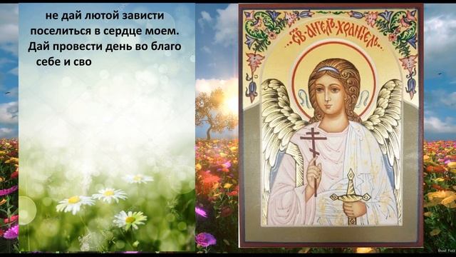 Молитва Перед Выходом из Дома. Три Молитвы на Успешный День смотреть онлайн