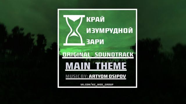 Край Изумрудной Зари | The Land of the Emerald Dawn OST - Main Theme смотреть онлайн