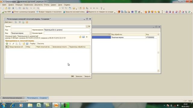 Как к документу добавить внешнюю печатную форму? смотреть онлайн