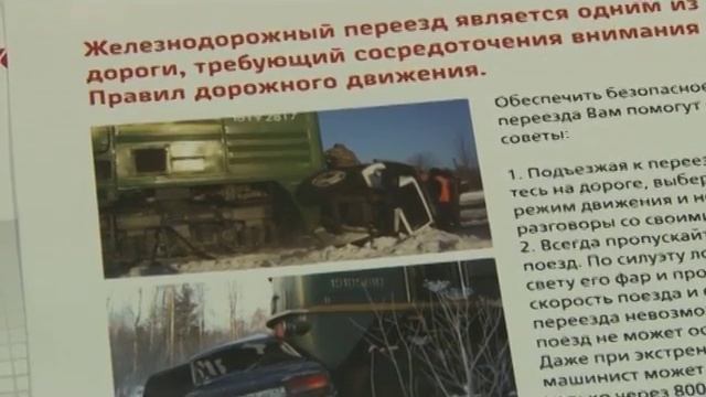 Безопасность на переездах смотреть онлайн