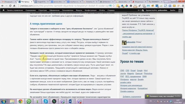 Что проще, разместить объявление на бесплатных досках или создать сайт? А что эффективнее? смотреть онлайн