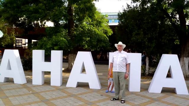 Владимир Добрынин "По Анапе в белой шляпе" Часть ролика. смотреть онлайн