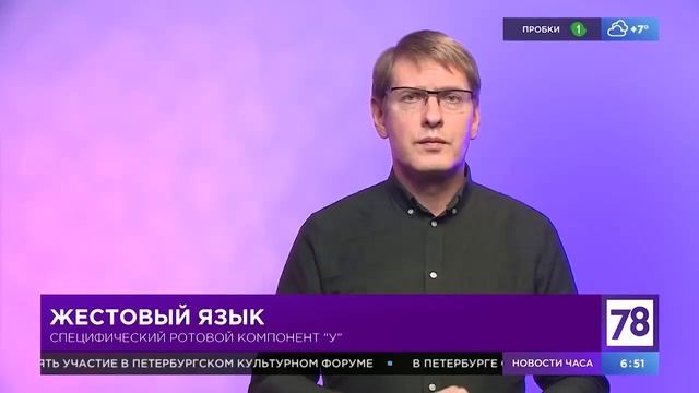 Специфический ротовой компонент "У" смотреть онлайн