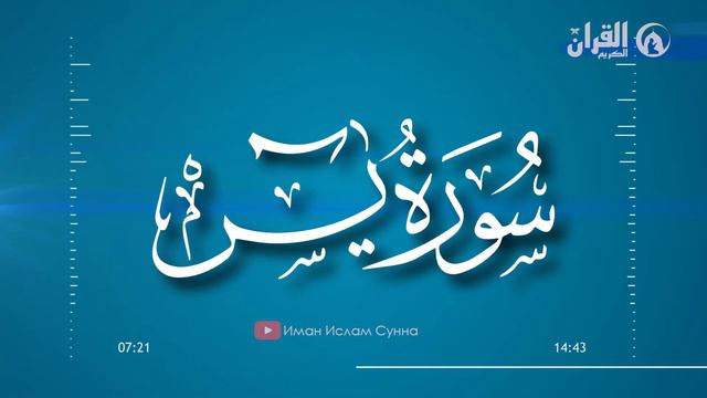 Сура Ясин|Красивое чтение|Мухаммад-Шафи Ашуров. смотреть онлайн