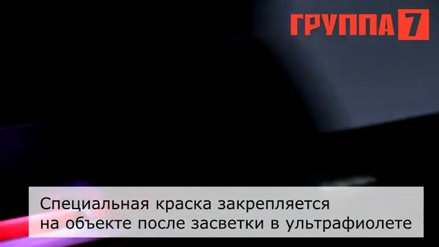 Уф печать Группа 7 смотреть онлайн