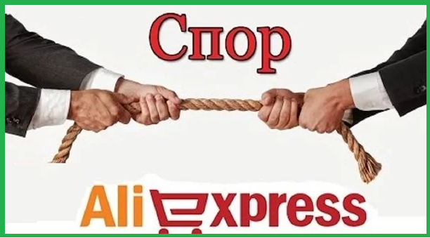СПОР! НЕ пришла посылка с Китая (AliExpress) смотреть онлайн