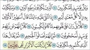 Сура аль-Мутаффифин