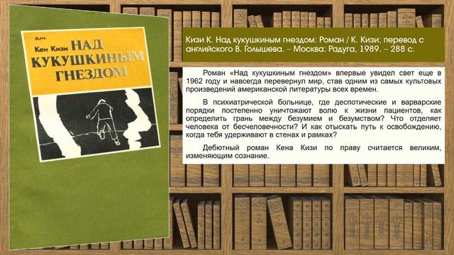 Виртуальная выставка «Цензурная история мировой литературы. 100 запрещенных книг». смотреть онлайн