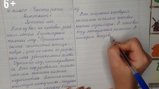 Диктант по русскому языку с грамматическим заданием в 4 классе по теме " Части речи" смотреть онлайн