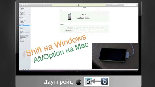 Откат с iOS 6.0 Beta на iOS 5.1.1 смотреть онлайн
