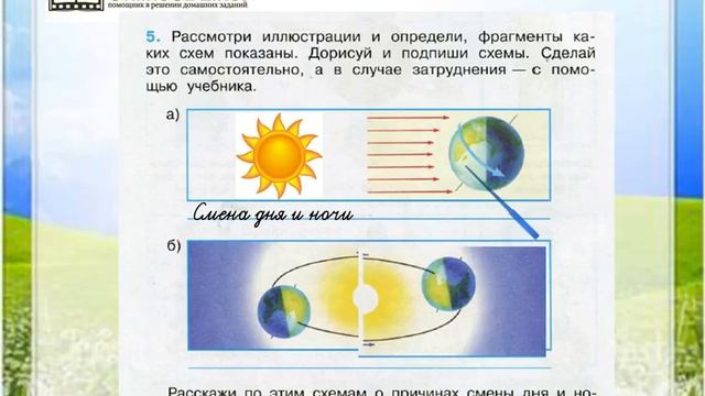Задание 5 Планеты Солнечной системы - Окружающий мир 4 класс (Плешаков А.А.) 1 часть смотреть онлайн