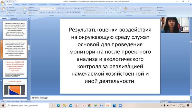 ОВОС и государственная экологическая экспертиза смотреть онлайн