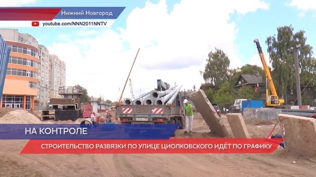 Глеб Никитин проверил ход работ строительства развязки на улицах Циолковского – Светлоярской смотреть онлайн