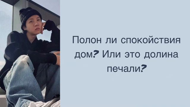 “Safety Zone” j-hope. Russian subtitles. Перевод на русский смотреть онлайн