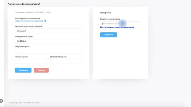 meConnect.ru - Как изменить логин. Как изменить пароль. Как прикрепить свой домен смотреть онлайн