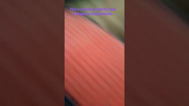 ура я свизала своими ручками кривыми шапку как у Карины Карамбеби смотреть онлайн