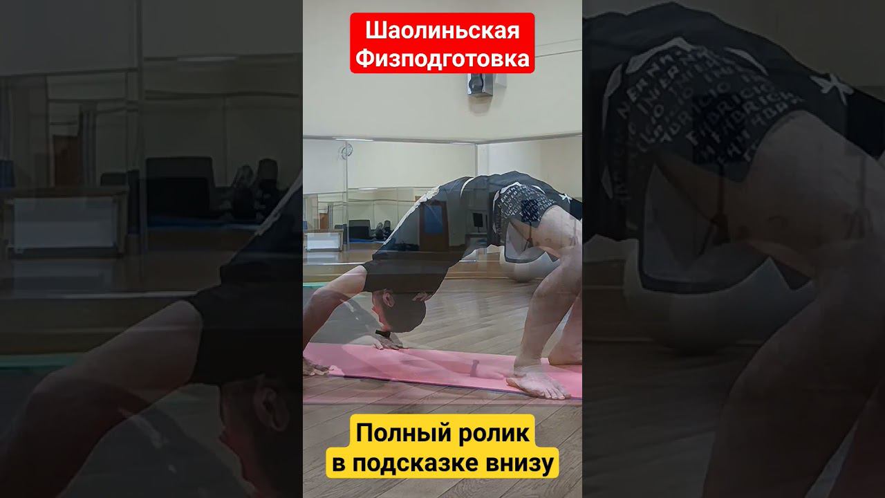 "Размягчение костей". Мощный комплекс физподготовки #шаолинь #кунгфу смотреть онлайн