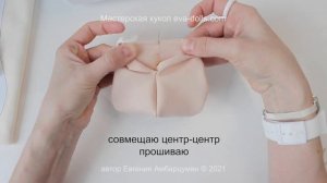 Игрушка Овечка своими руками. Урок 1. Шью голову овечки. Sheep toy handmade