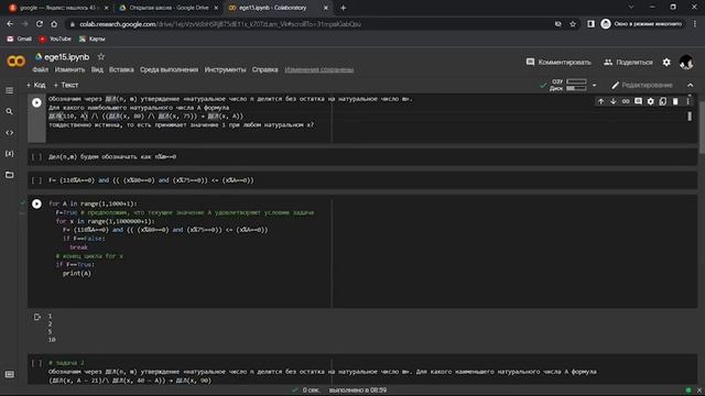 Проверка на истинность логических выражений смотреть онлайн