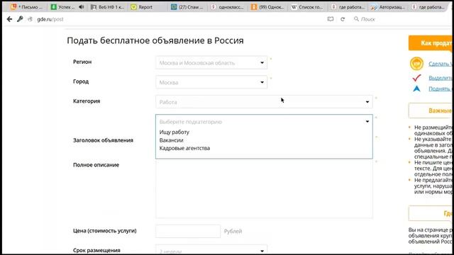 Как размещать обьявления на доске gde.ru смотреть онлайн