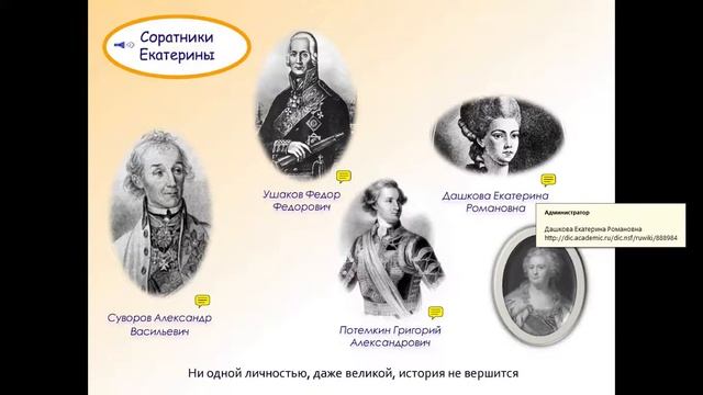 Вторая половина XVIII века. Эпоха Екатерины Великой