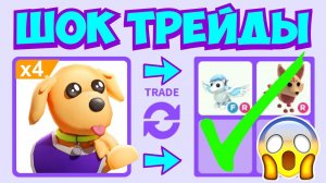 ТРЕЙДЫ НА 4 THERAPY DOG В АДОПТ МИ ЧТО ДАЮТ ЗА ТЕРАПЕВТА СОБАКУ НОВОЕ ОБНОВЛЕНИЕ | Roblox Adopt Me