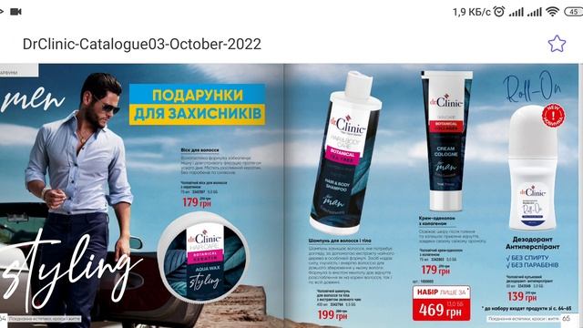 Обзор каталога #drclinic 3/2022 Октябрь смотреть онлайн