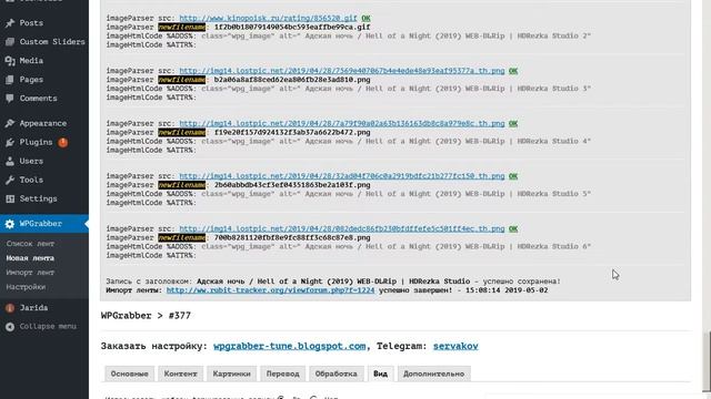 Пример парсинга rubit-tracker.org wpgrabber смотреть онлайн