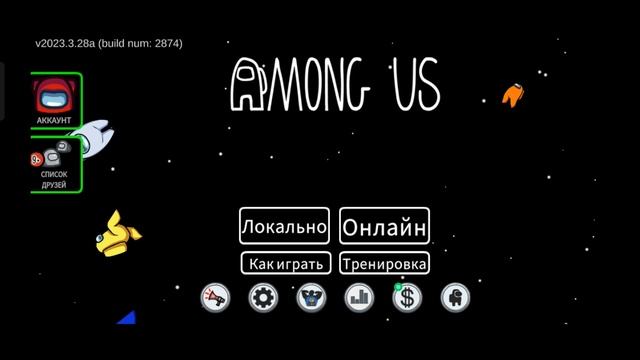 АМОНГ АС БОЛЬШЕ НЕ ПОДДЕРЖИВАЕТСЯ НА СТАРЫХ Мобильных устройствах! смотреть онлайн