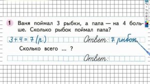 Страница 29 Задание №1 - ГДЗ по Математике 1 класс Моро Рабочая тетрадь 2 часть