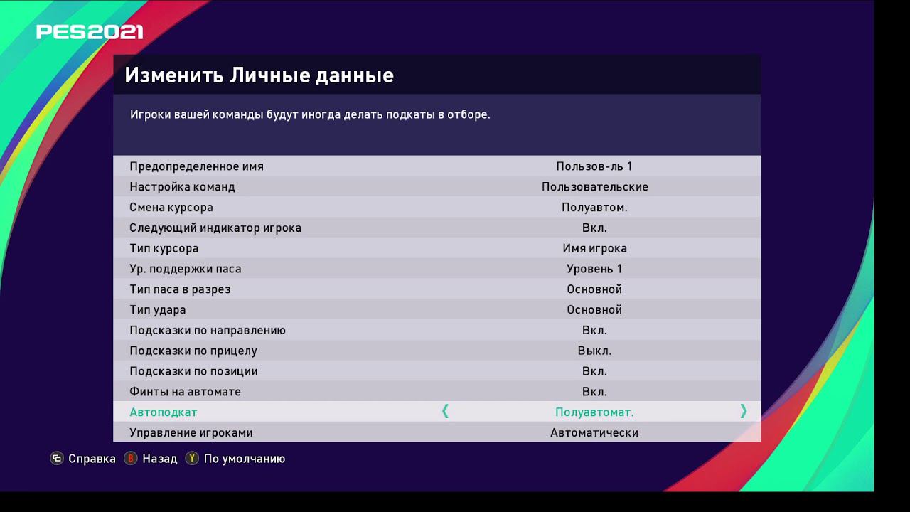 eFootball смотреть онлайн