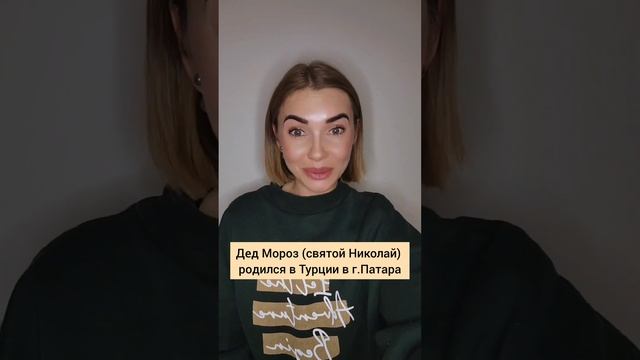 Как называют Деда Мороза в Турции? смотреть онлайн