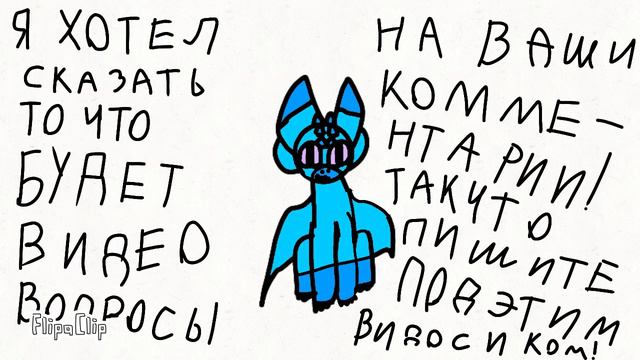 Я хотел сказать то что будет видео ответы на ваши комментарии пишите их под этим видео:з смотреть онлайн