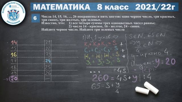 № 6 / Математика 8 класс / Муниципальный этап / Всероссийская Олимпиада ВcОШ / 2021- 2022 / Решение смотреть онлайн
