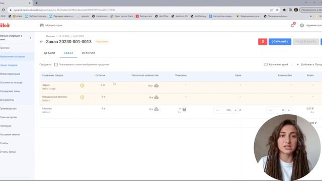 IikoWeb: что это такое? Обучение IikoWeb от OpenService