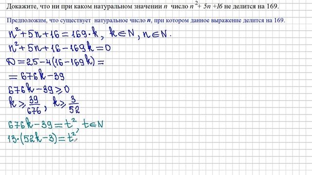 8 класс. Алгебра. Делимость чисел. смотреть онлайн