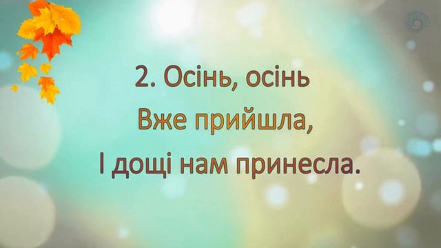 Караоке Осінь" мінус для молодших дошкільнят смотреть онлайн