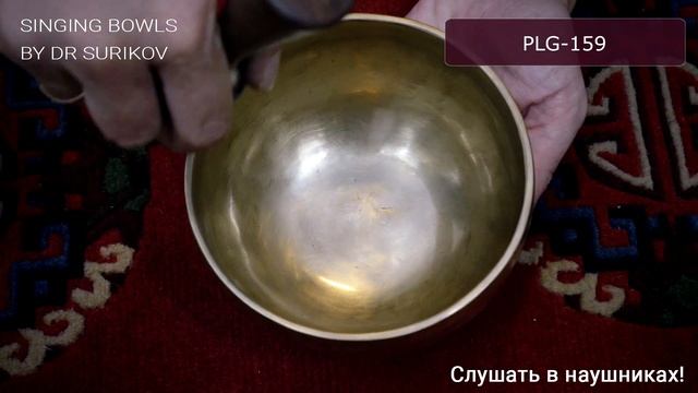 PLG 159 Кованая поющая чаша без изображений Plain / Поющая чаша купить смотреть онлайн