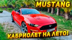 MUSTANG мустанг кабриолет спорткар авто машина