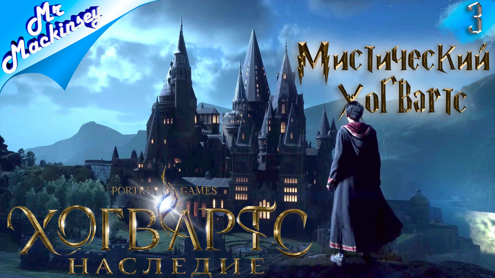 Разгадываем тайны Хогвартса | Hogwarts Legacy (Хогвартс наследие) ➤ #3