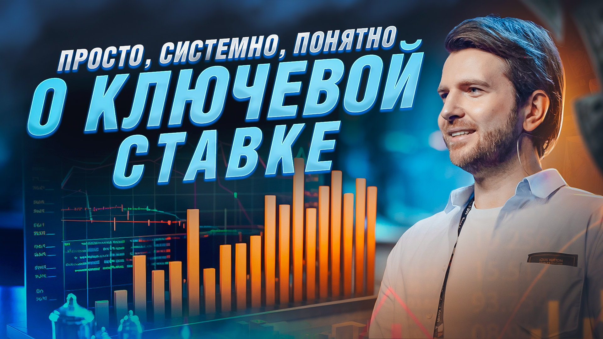 ДЕНЬГИ ОБЕСЦЕНИВАЮТСЯ! Как КЛЮЧЕВАЯ СТАВКА влияет на ТВОИ ДЕНЬГИ? Избеги ошибок и ЗАРАБОТАЙ