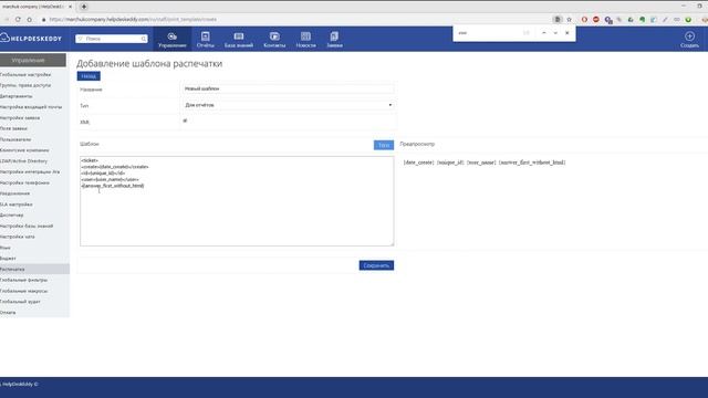 Выгрузка заявок из HelpDesk системы смотреть онлайн