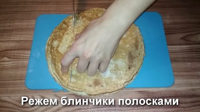 Очень простой салат с яичными блинчиками смотреть онлайн