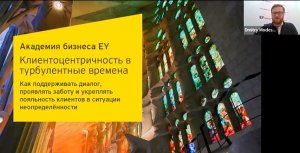 Клиентоцентричность в турбулентные времена