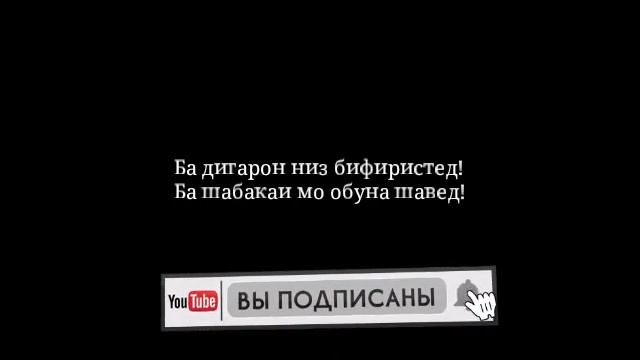 МАРЯМ бинти ИМРОН Модари ИСО а аudio mp3 2019 SD смотреть онлайн