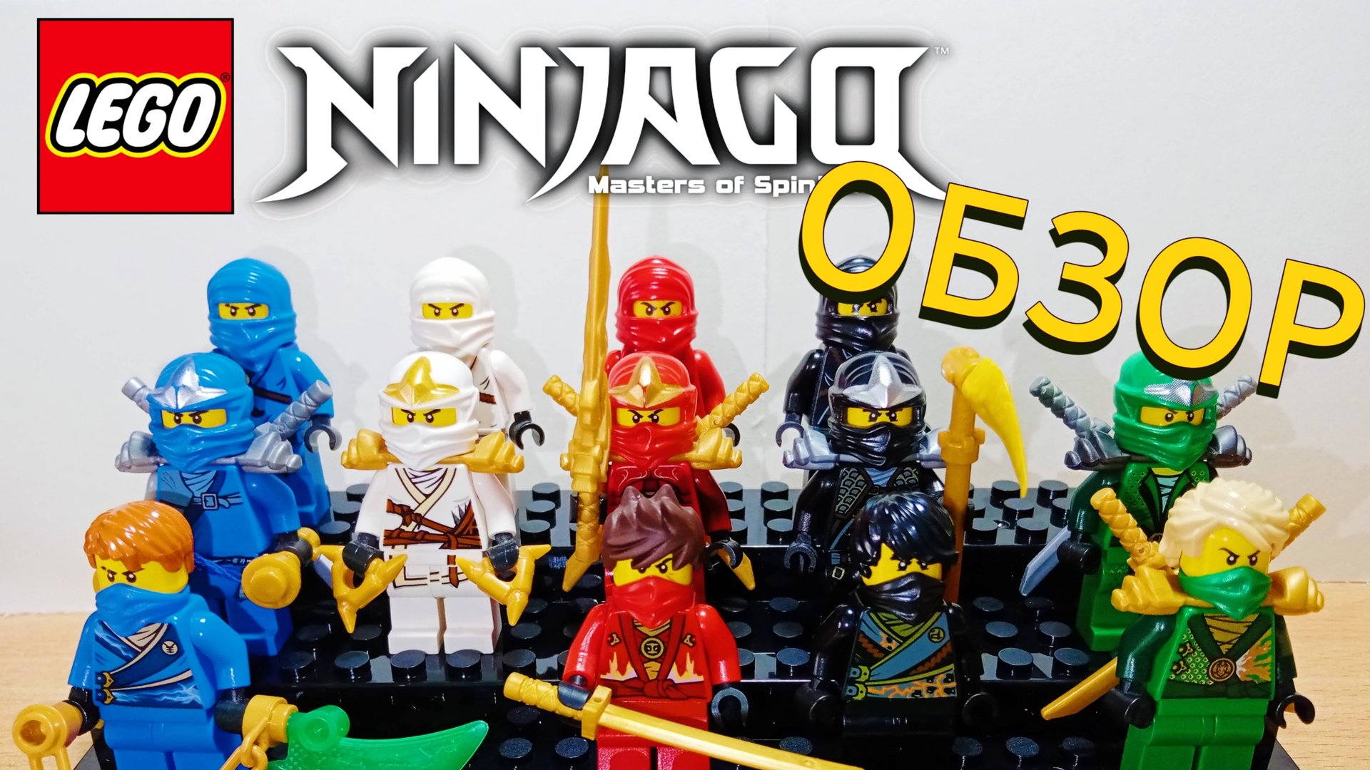 ОБЗОР КОЛЛЕКЦИИ МИНИФИГУРОК LEGO NINJAGO | Лего Ниндзяго | РЕДКИЕ МИНИФИГУРКИ
